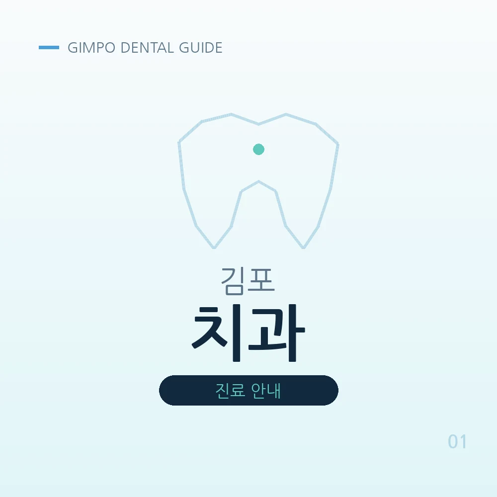 김포치과