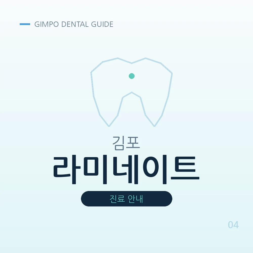 김포라미네이트